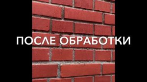 гидрофобизация фасада/ кирпичной кладки