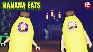 ДВА БАНАНА - ЭТО СИЛА | Бананы убийцы в роблокс | Banana Eats roblox