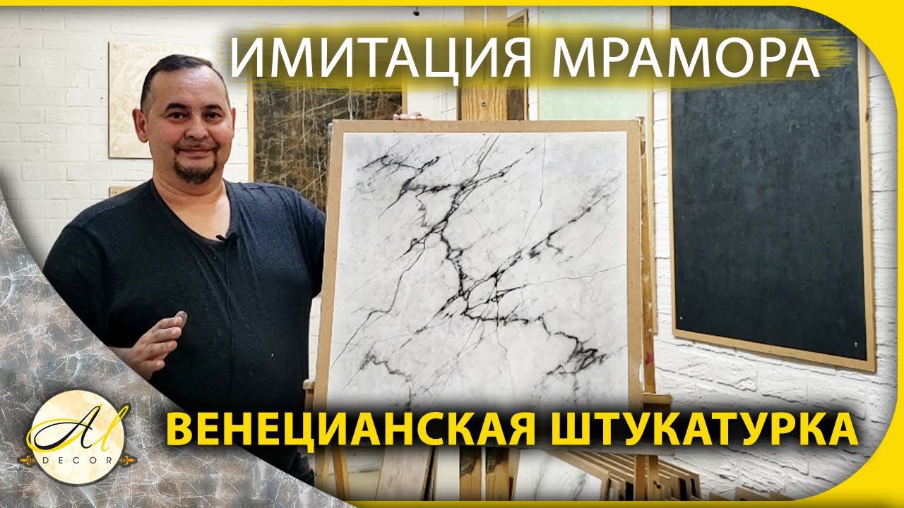 Серый мрамор Венецианская штукатурка