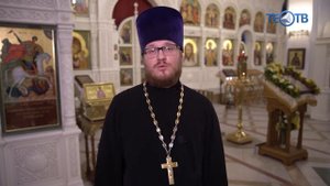 Федор Ростовский. Настоятель Храма Святого Андрея Боголюбского иерей Кирилл 11.12.2021г.