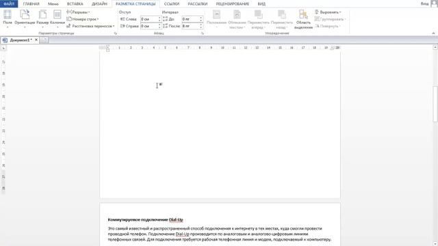 Как сделать колонки в Ворде? смотреть онлайн