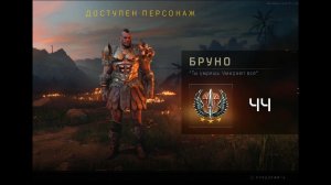 Black Ops 4- Бруно IX Blackout / Затмение Алькатрас