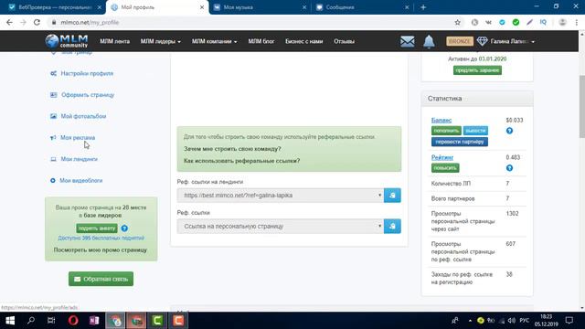 Как разместить рекламное объявление  в обществе MLM community.