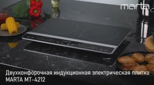Электрическая индукционная плитка MARTA MT-4212