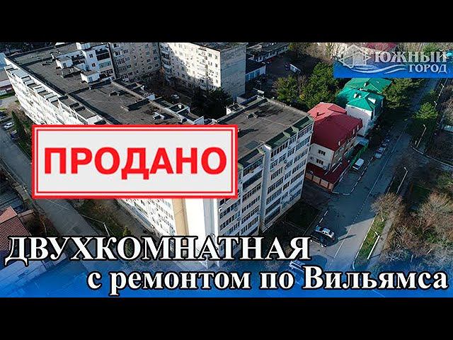 Недвижимость Геленджика | Двухкомнатная квартира ул. Вильямса 15 | Цена квартиры 5 000 000 р.