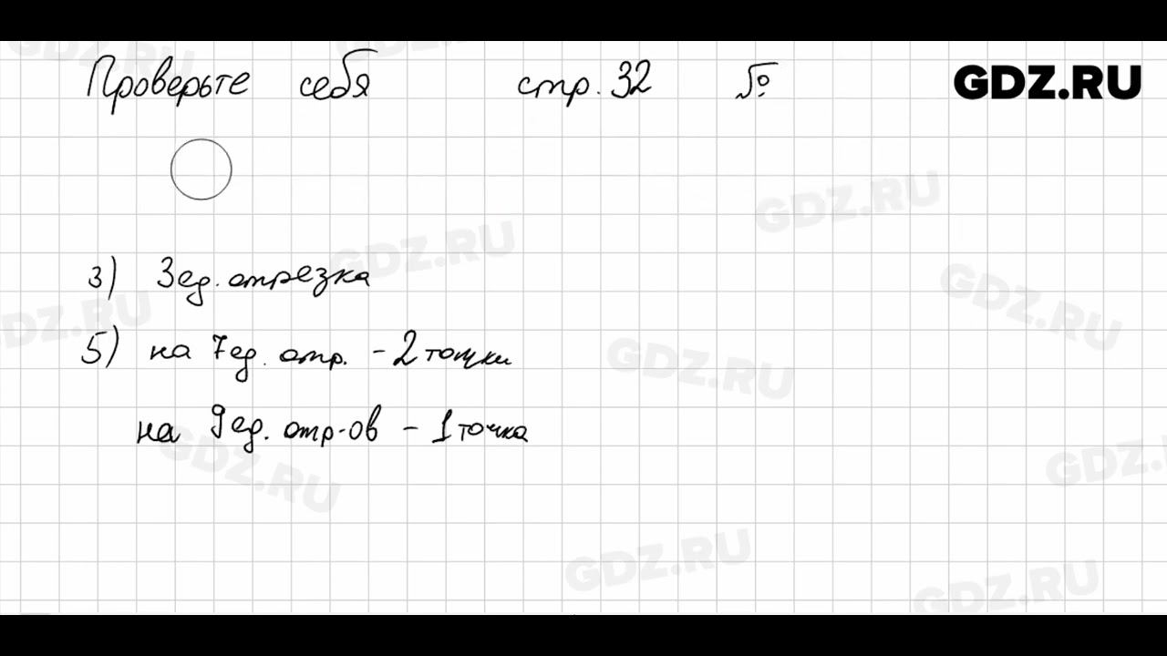 Проверьте себя, стр. 32 - Математика 5 класс Виленкин