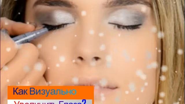 ОРИФЛЕЙМ СМОТРЕТЬ ОБЗОР КАК ВИЗУАЛЬНО УВЕЛИЧИТЬ ГЛАЗА ЭФФЕКТЫ МАКИЯЖА ПРОСТЫЕ ПРИЕМЫ ВПЕЧАТЛЯЮЩИЙ