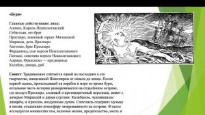 У. Шекспир. Третий период творчества