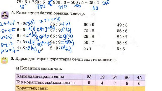 Математика 3 сынып 86 сабақ Кескіндеме. #математика3сынып #математика3сынып86сабақ #гдз #maths