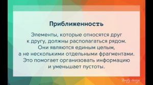 Отрывок урока 2. "4 принципа дизайна" Курс "Основы графического дизайна".
