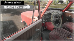 Atomic Heart. Alcoholics Anonymous / Пьянству – бой!