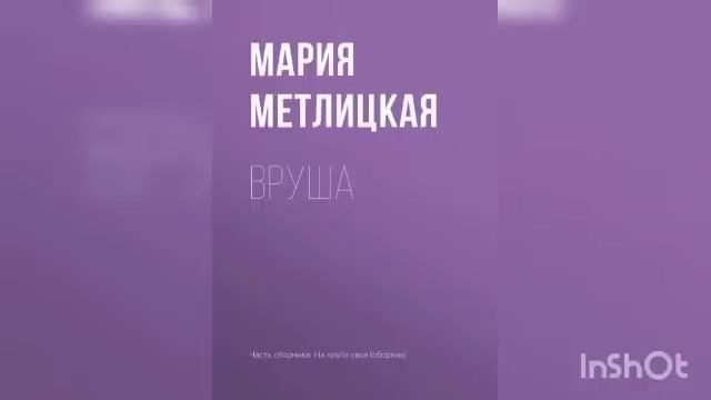 Мария Метлицкая "Вруша". смотреть онлайн