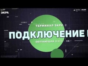 Подключение к компьютеру терминала ЭКРА 217