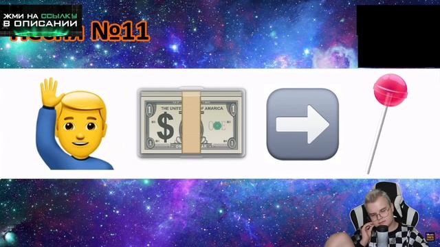 КАША УГАДЫВАЕТ ПЕСНИ ПО ЭМОДЗИ ИЗ ТИК ТОК / КАША СМОТРИТ УГАДАЙ ПЕСНЮ ИЗ ТИК ТОК ПО ЭМОДЗИ смотреть онлайн