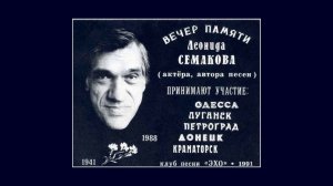 Семаков Леонид - "Почемучка" (Почему, в известном смысле...)-1987