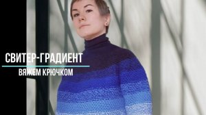 Свитер крючком "Снежные вершины"