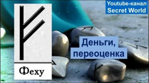 Скандинавские Руны. Значения, особенности работы