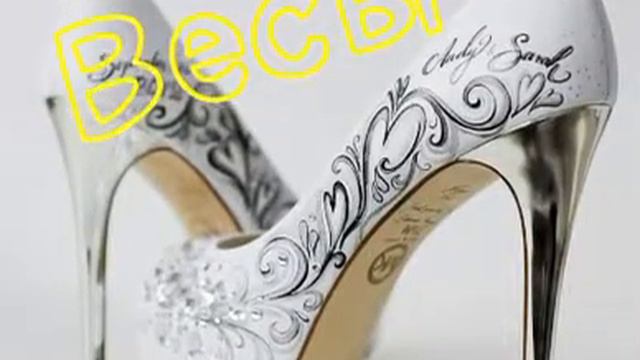 Какие туфли тебе подходят по знаку зодиака?! :) :3 смотреть онлайн