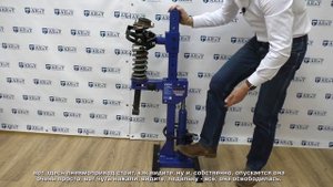 Стяжка для пружин амортизаторов Aе&T T01402P, стационарная, пневмогидравлическая, 0,99 т