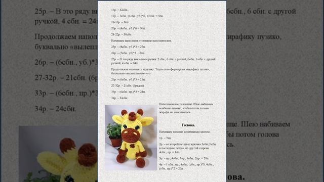 Жирафик крючком ❤