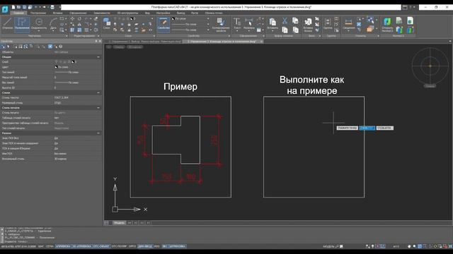 Платформа nanoCAD 21 c нуля _ Отрезок и полилиния 3_28