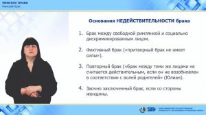 4.3. Римский брак