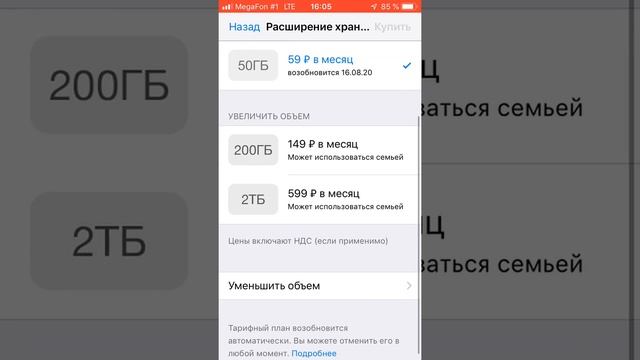 Как изменить план хранилища в Айфон