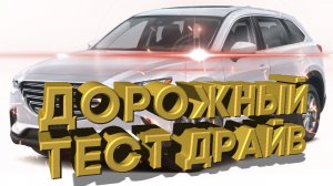 Дорожный тест драйв 2021 MAZDA CX5 Signature | Test drive 2021 MAZDA CX5 Signature