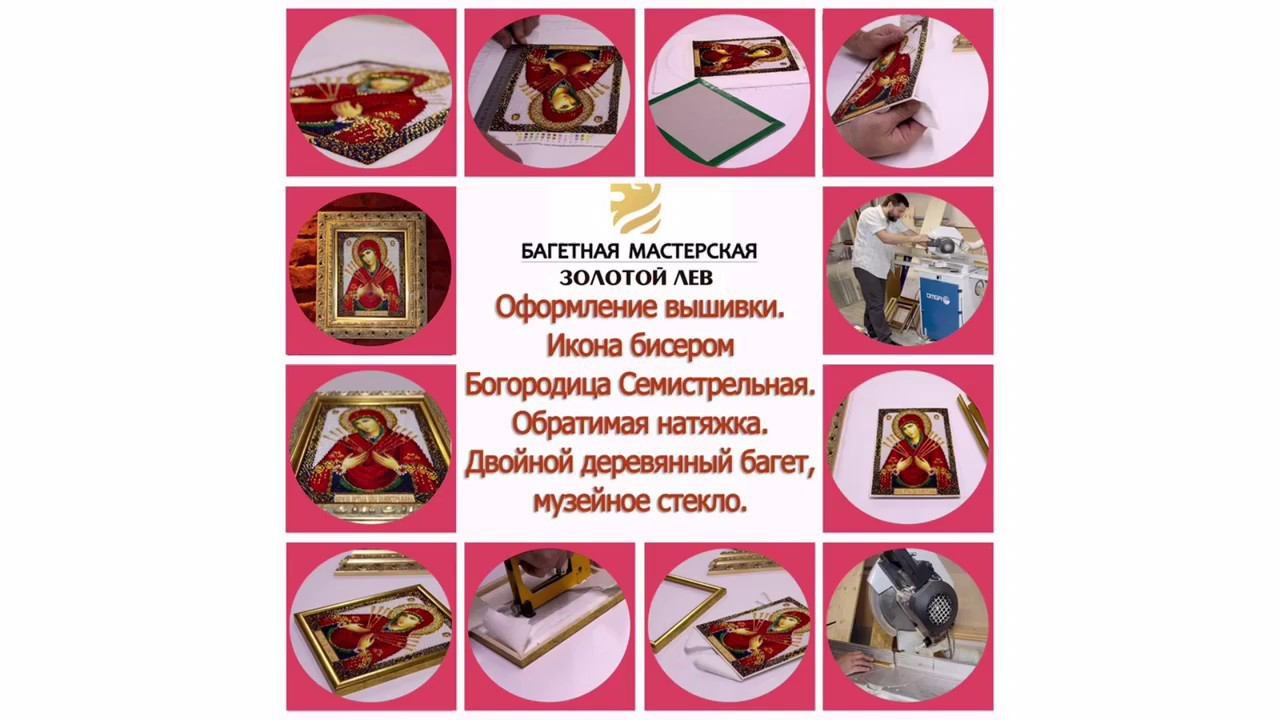 оформление в двойной багет иконы. Багетная мастерская Золотой Лев
