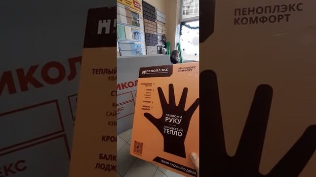 Техноплекс=Пеноплэкс