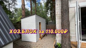 Хозблок 1.7*4.1м. за 110т.р, сарай, подсобка