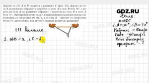№ 111 - Геометрия 9 класс Мерзляк
