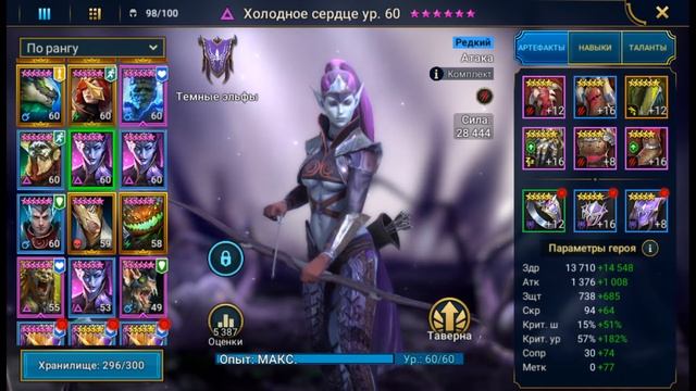 Холодное Сердце. Полный Разбор Героя. RAID: Shadow Legends. l Гайд на ХС/Coldheart смотреть онлайн