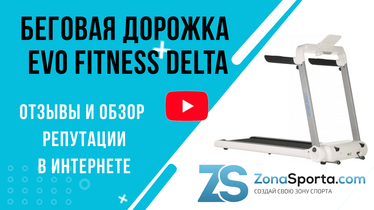 Дорожка evo fitness отзывы. Беговая дорожка ревит. Регулировка беговой дорожки. Беговая дорожка от беговой дорожки Мефа. Беговая дорожка для симс 4.