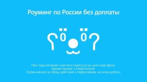 Реклама -Твоя Yota (2016)