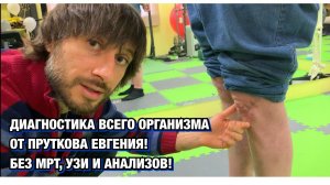 ДИАГНОСТИКА ВСЕГО ОРГАНИЗМА БЕЗ МРТ, УЗИ! КАК НАЙТИ ПРИЧИНУ БОЛЕЗНЕЙ?! ОБУЧЕНИЕ В СТОПАПТЕКЕ - 16