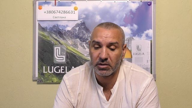 Лугела.  Видео 2