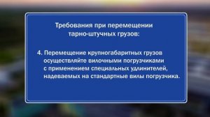 Обучающее видео_БоАЗ_Охрана труда водителя погрузчика