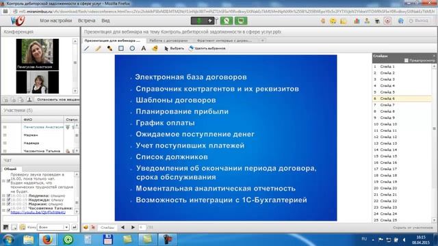 Запись вебинара по теме "Контроль дебиторской задолженности в сфере услуг" смотреть онлайн