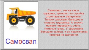 Презентация строительная техника. Виды строительной техники