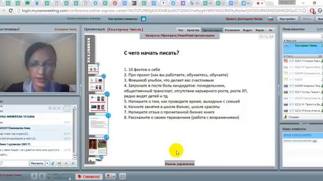 С чего начать личный бренд новичку? Чмиль Екатерина. 02 07 17 смотреть онлайн