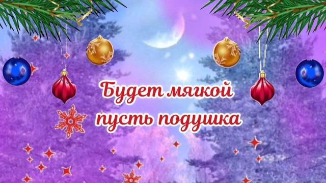 ВОЛШЕБНОЙ ЗИМНЕЙ НОЧИ!! #спокойнойночи #сладкихснов