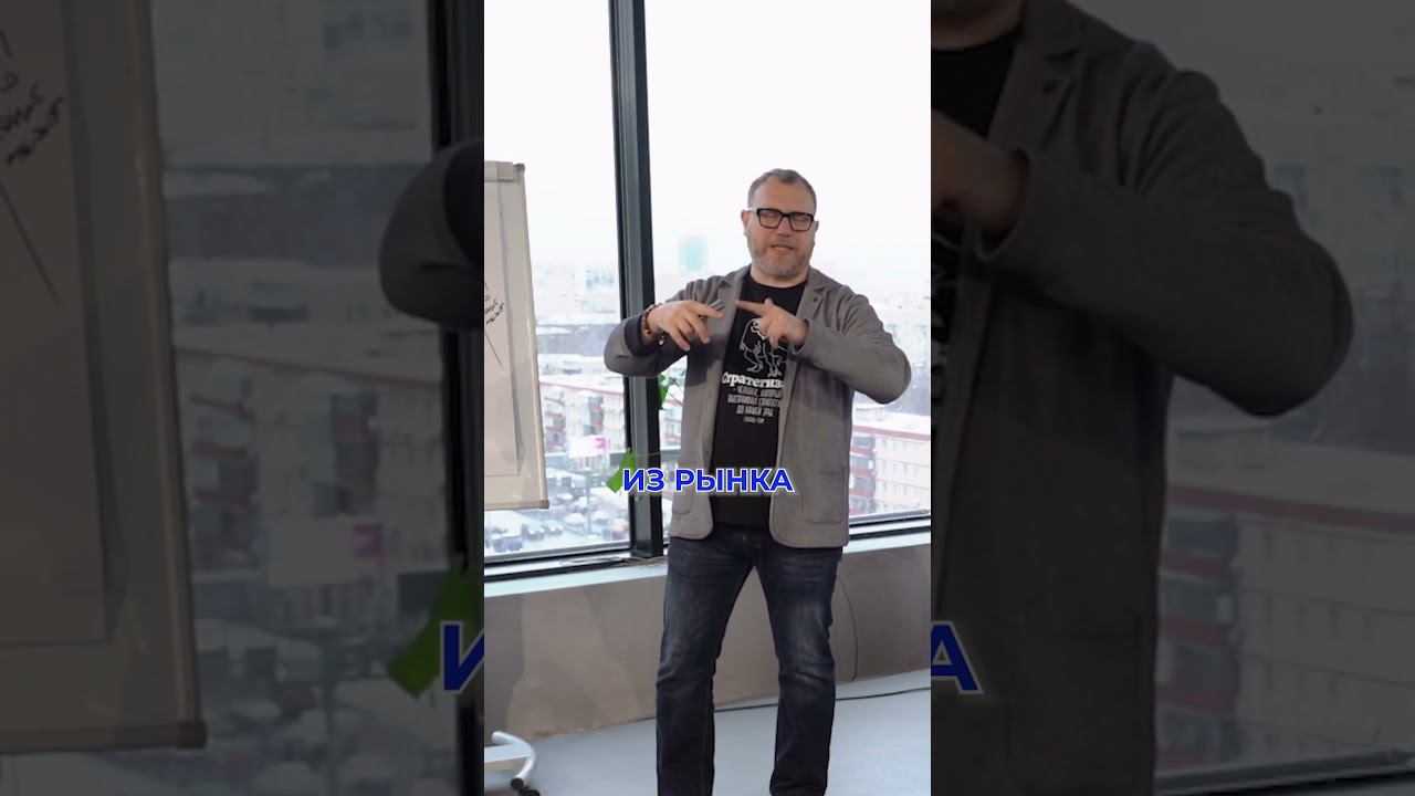 Ваши цели должны быть рыночного характера #стратегическаясессия #стратегия #модератор #shorts