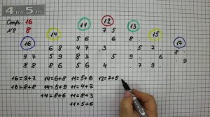 Страница 16 Задание 8 – Математика 2 класс Моро М.И. – Учебник Часть 1