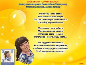 Ольга Фокина (Усть-Илимск) - МОЯ СЕМЬЯ – ХРАНИ ВАС БОГ!