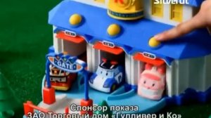 Гараж - штабквартира Робокар Поли