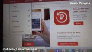 Интернет и ТВ от МТС