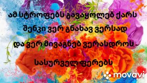 ჯგუფი 1/4 - რა ფერია ბედნიერების ტექსტი     1/4 ra feria bednierebis lyrics