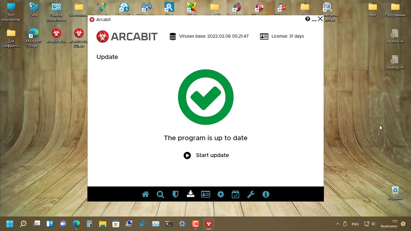 Тест антивирусов Январь 2022 - 22 Arcabit Internet Security.wmv