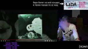 LIDA СЛУШАЕТ: CMH - УБЕЙ.